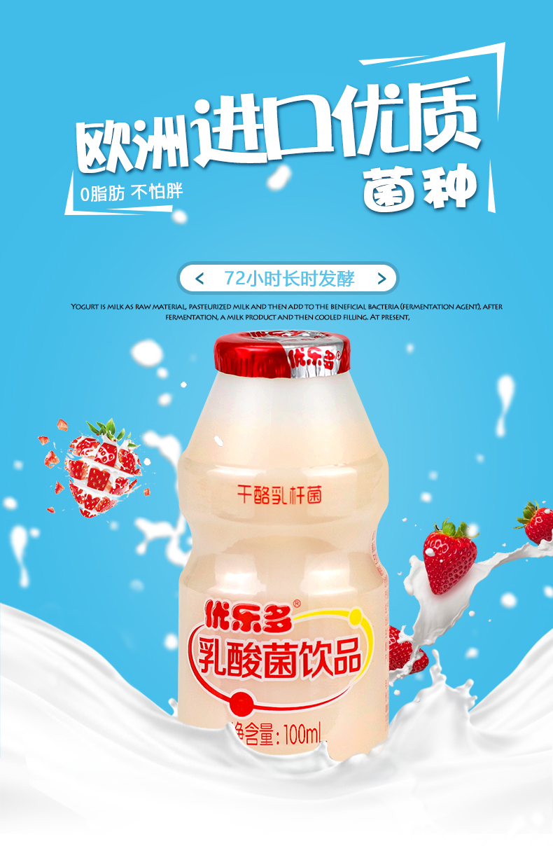 优乐多乳酸菌饮品0脂100ml*32瓶