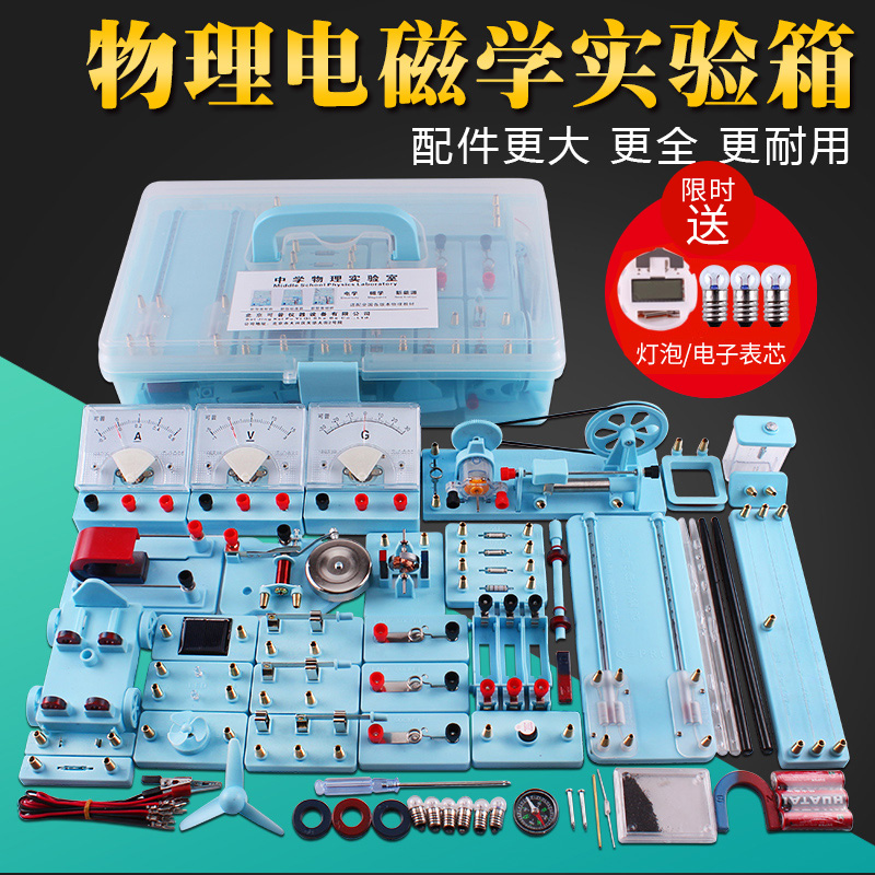 Can Junior High School Physics Experimental Equipment Complete of electrical experiment Boxed class of first three electromagnetic experiment box Students laboratory teaching aids instrument circuit experimental equipment lead small light bulb