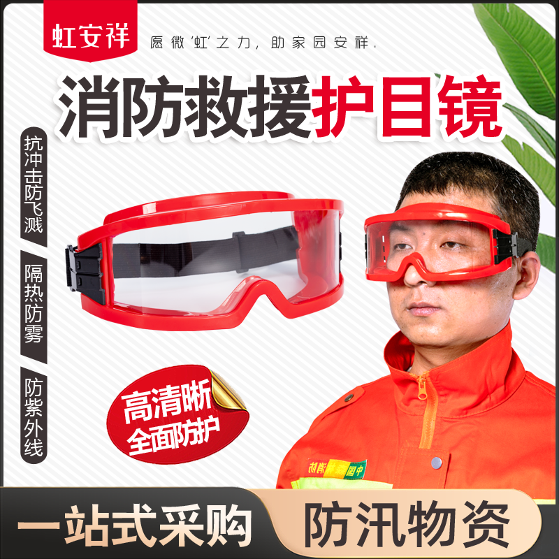 Fire glasses rescue goggles anti-splash radiation protection windproof anti-dust mirror cutting test mirror seal protective mirror-Taobao