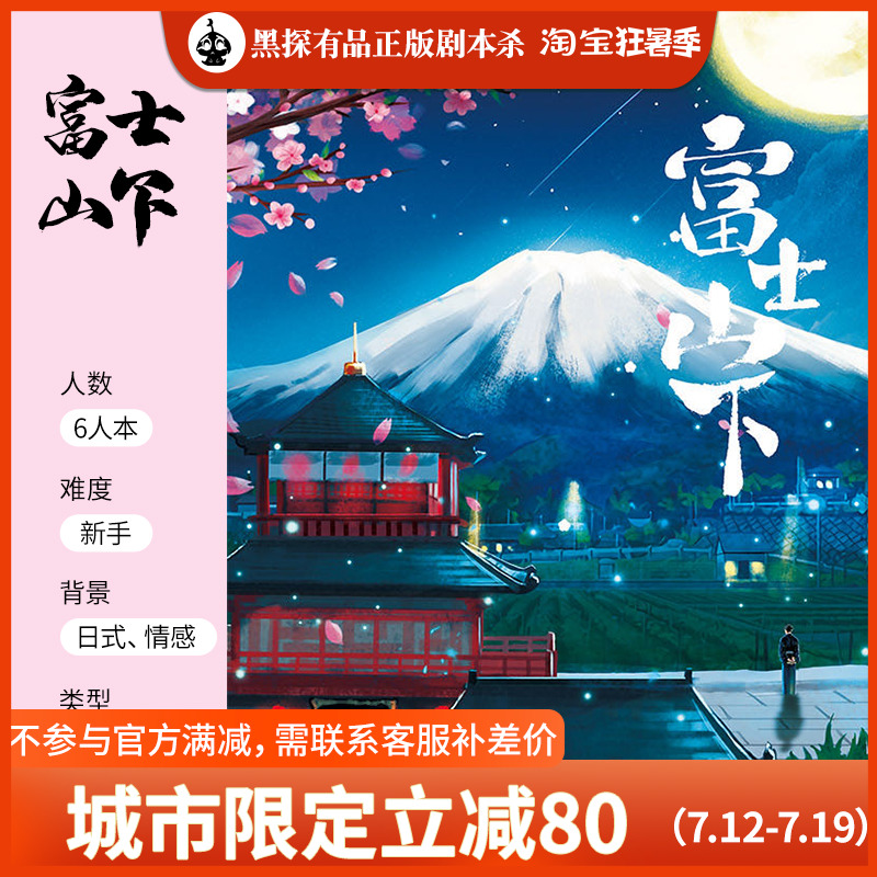 (Fuji Shan Lower) City Limited Script Killing entity This boxed 6-day style Emotional Reduction City Limited Table Tours