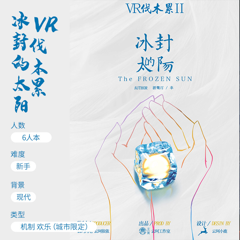 (vr lumberjack 2-The Frozen Sun) The city limited black detective genuine script to kill 6 people in a boxed physical book