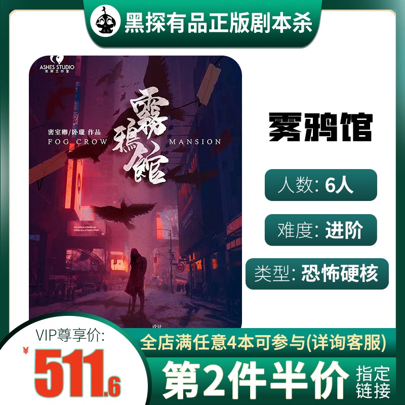 (Fog Crow hall) Black detective has a genuine script to kill the entity This boxed 6-person modern horror hardcore board game