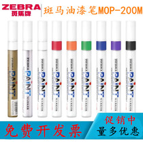 Japanese zebra MOP-200M paint pen Tire Mark pen Paint Pen paint pen Plated Pen Tonic Lacquer Pen