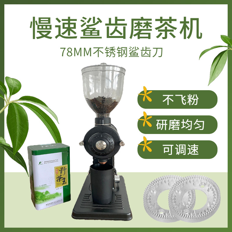 Barrio commercial household electric tea grinder shark tooth grinder small ultra-fine portable milk tea shop less static electricity