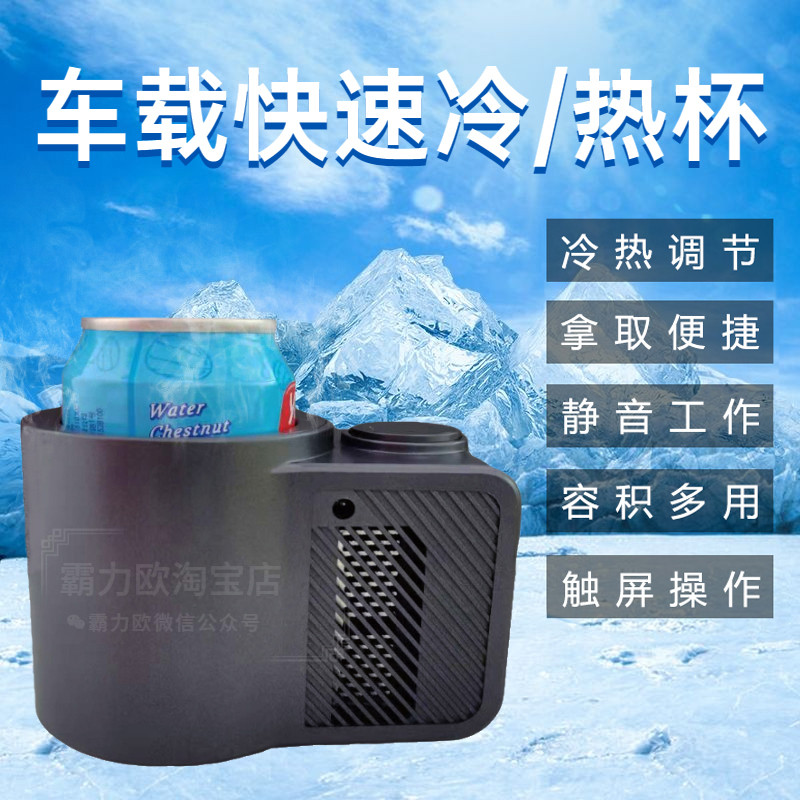 Car hot and cold cup dual-purpose fast cooling cup car interior with 12V heating cup smart home multi-function cup holder