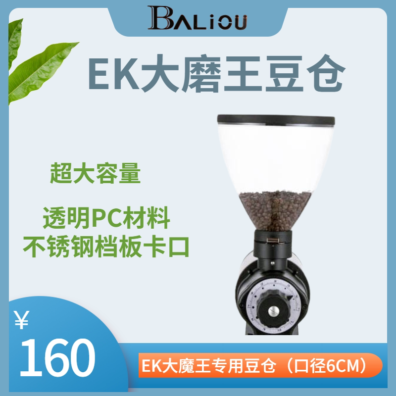 Bario Transparent Big Grinder King Coffee Grinder Bean Warehouse Bean Grinder Universal Series Accessories