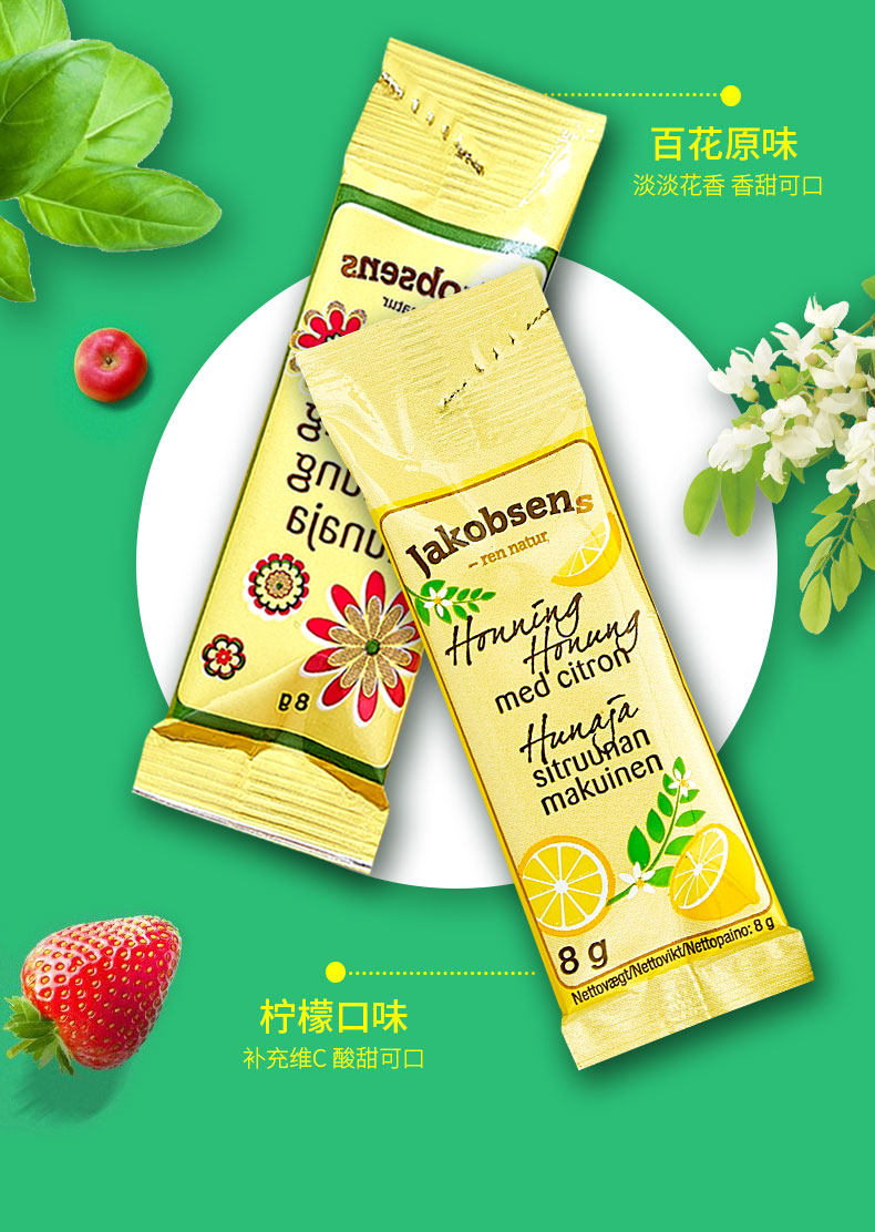 丹麦百年品牌 Jakobsens 便携装百花蜜 60条共480g*2件 双重优惠折后￥84包邮包税（拍2件）柠檬蜂蜜可选