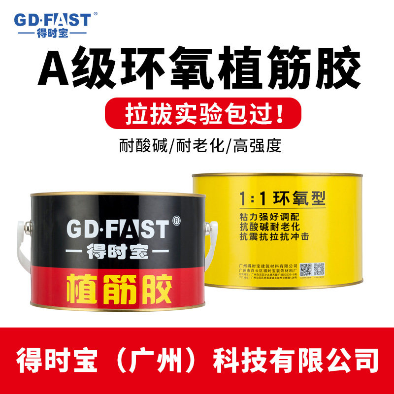 Time-of-time Bao-epoxy type reinforced steel reinforcement Gluten Reinforced Engineering Construction With Structure High Powerful Anchorage Agent Resin Glue 