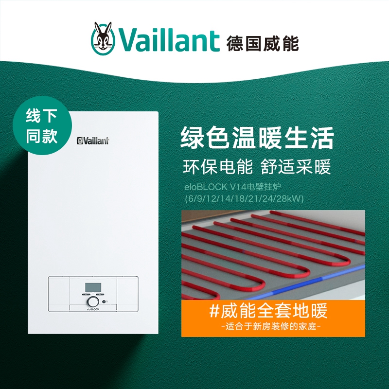 German Wiable Electric wall hanging stove Single heating hot water Dual-purpose gas Heating sheet Anti-freeze Import eloBlock V14-Taobao