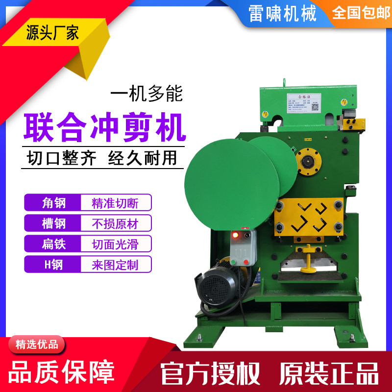 Multi-function punching shear angle iron angle steel punching machine shearing angle machine channel steel cutting machine combined punching shearing machine