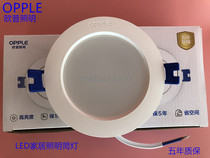 OPU led downlight embedded ceiling light special thin opening 7 5-19 5 cm large downlight Hao Yi Ya Yunzhong