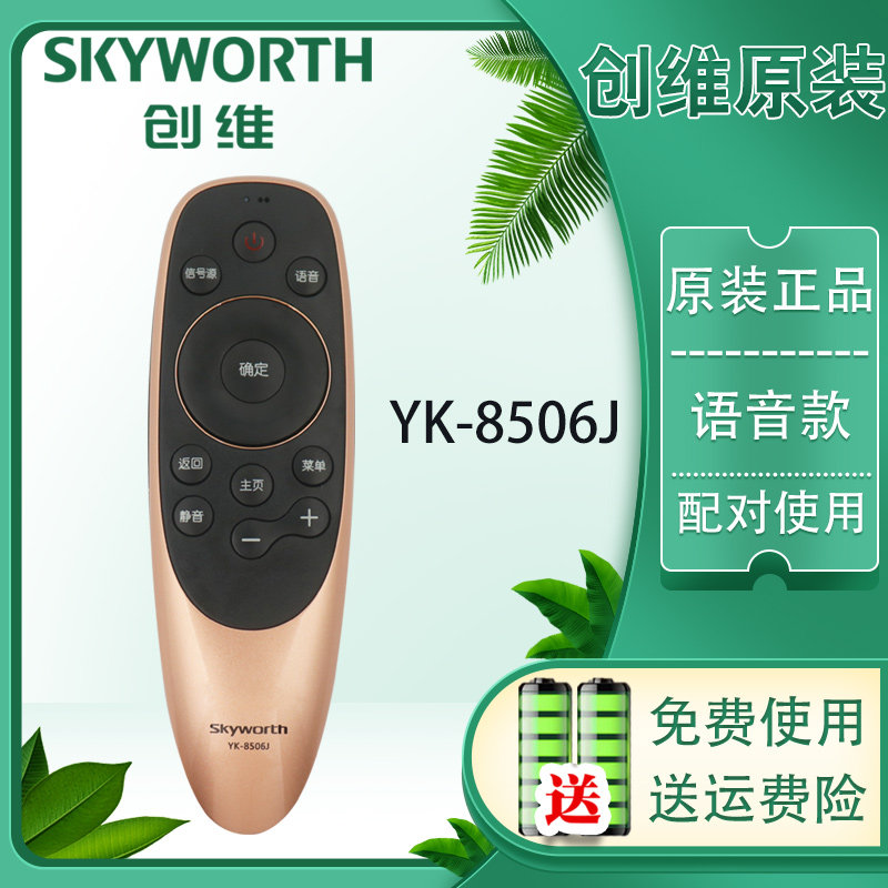 Original Skyworth voice TV remote control YK-8506J Tong YK-8512J 43 50 55 65 Q7 remote control