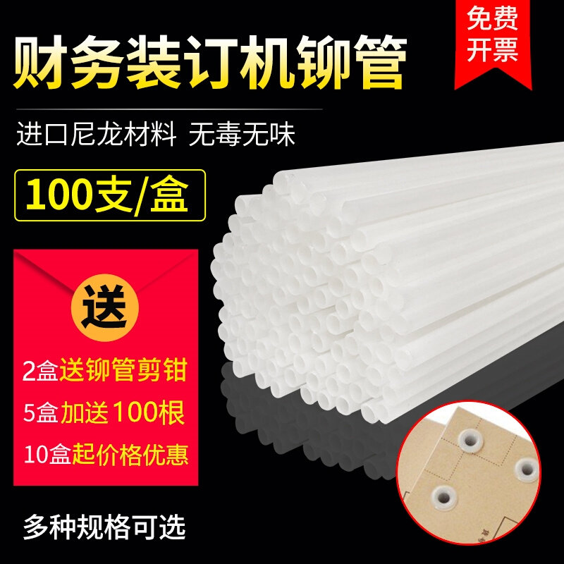 Deli binding machine riveting tube 3847 3853 3888 881 voucher binding tube plastic tube hot melt hose willow pipe
