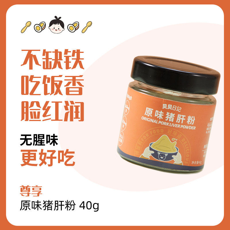 (Baby food spoon for gifts) Babe Diary Pork Liver Powder 40g Iron Supplement Zinc No Fishy Original Flavor Seasoning