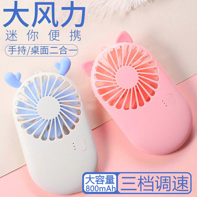 Girls hold cute small electric fan USB rechargeable portable ultra-quiet refrigeration office desktop student dormitory big wind bed children hold portable mini fan