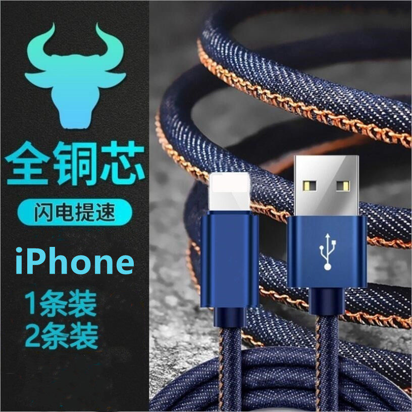 Data transmission fast charging cable for denim wire mobile phone charge is suitable for Apple 6 7 8 x xs xr xsmax 11
