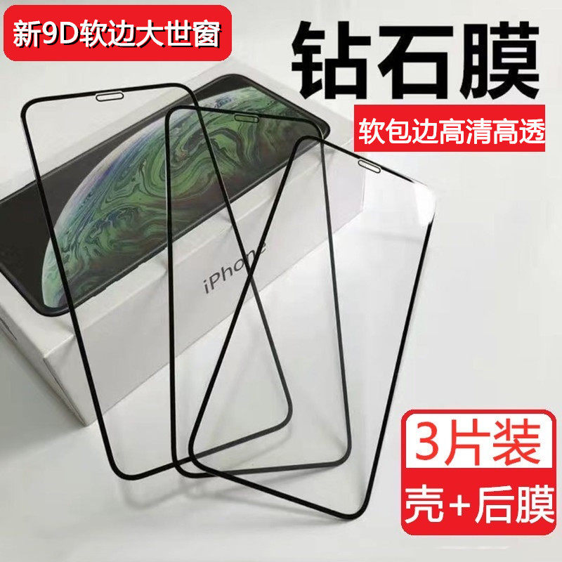 Soft edge big window iPhone12 full screen tempered film iPhone12pro all-inclusive soft edge x full screen 11 cover Apple 11pro soft edge max fall side arc side glass film no