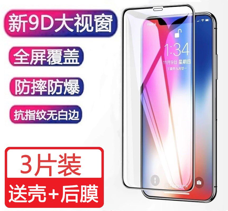 Hard edge big world window iPhoneX full screen tempered film xr HD xsmax mobile phone protective film 11 full coverage 11pro anti-drop eye protection anti-blue light 11promax