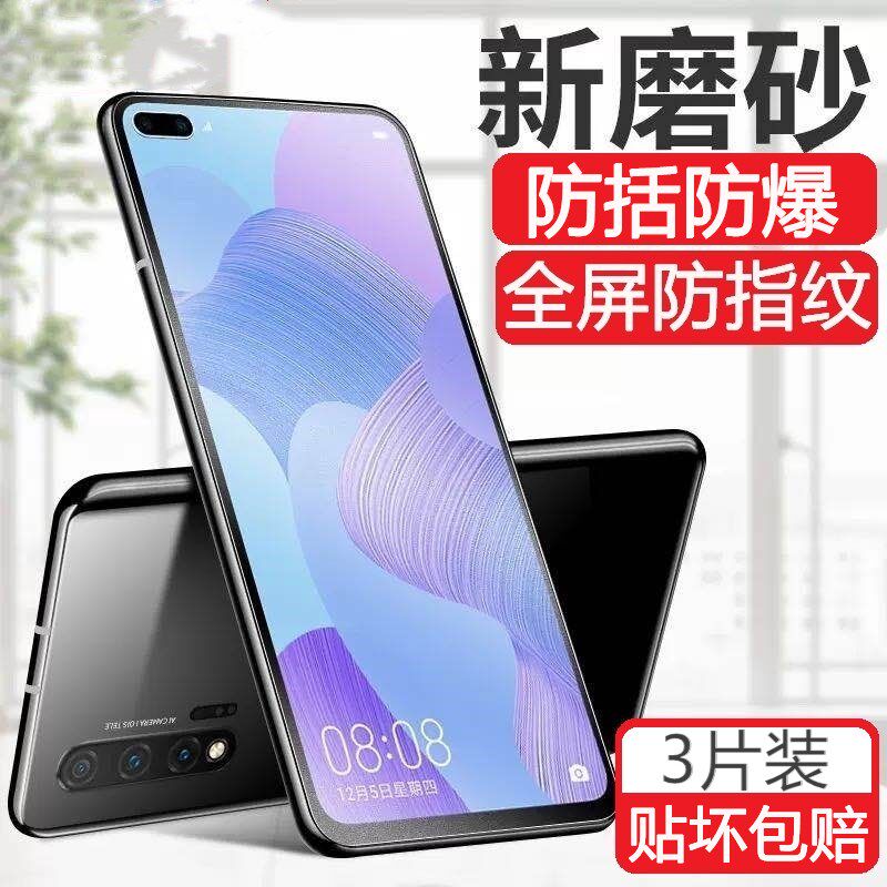 Huawei nova6 series fine frosted nova5 HD tempered film Nova5Pro full screen coverage anti-blue light Honor V20 mobile phone protective film Huawei Nova6 se no