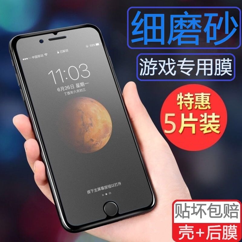 Apple 6 7 8 half screen fine frosted steel film iPhone6p 6splus non-all-screen anti-blue eye 7plus anti-fingerprint game special 8plus anti-sweat fog surface no