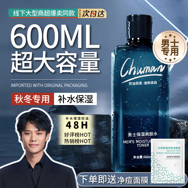 Men's refreshing water tonic moisturizing shrink pores control oil clear skincare water to be followed by water milk suit official-Taobao