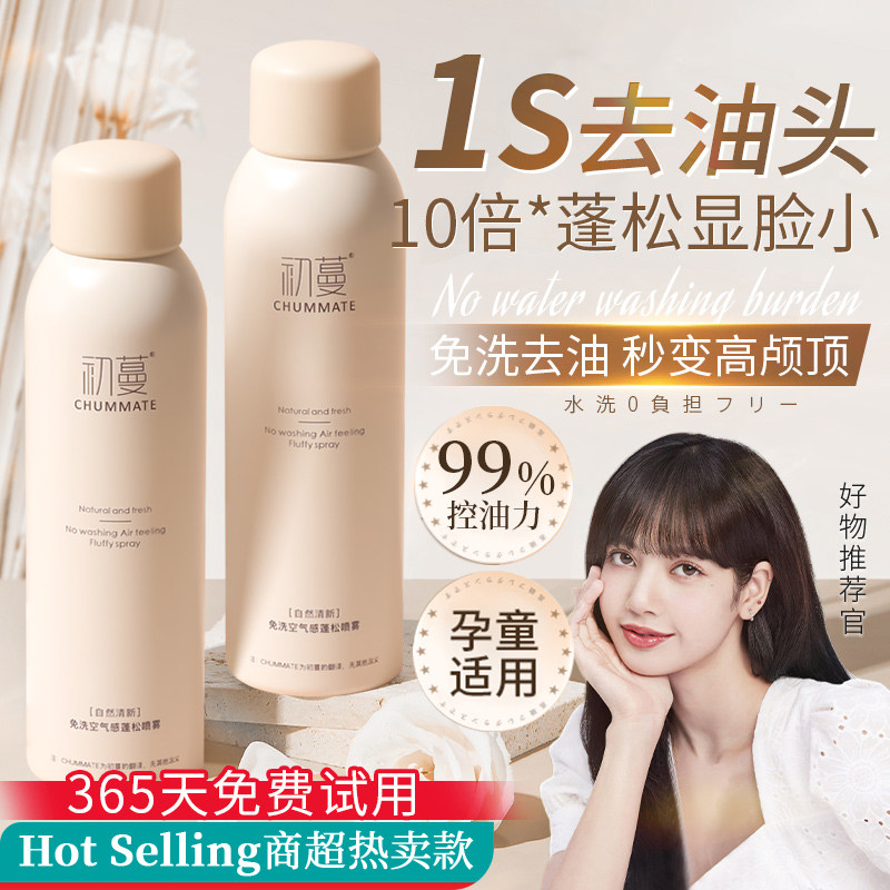 Dry Hair Spray-Free Hair Spray Air Spray Air Sensation Fluffy Liu Hai Styling to oil head Divine Instrumental Fluffy Pink Women-Taobao