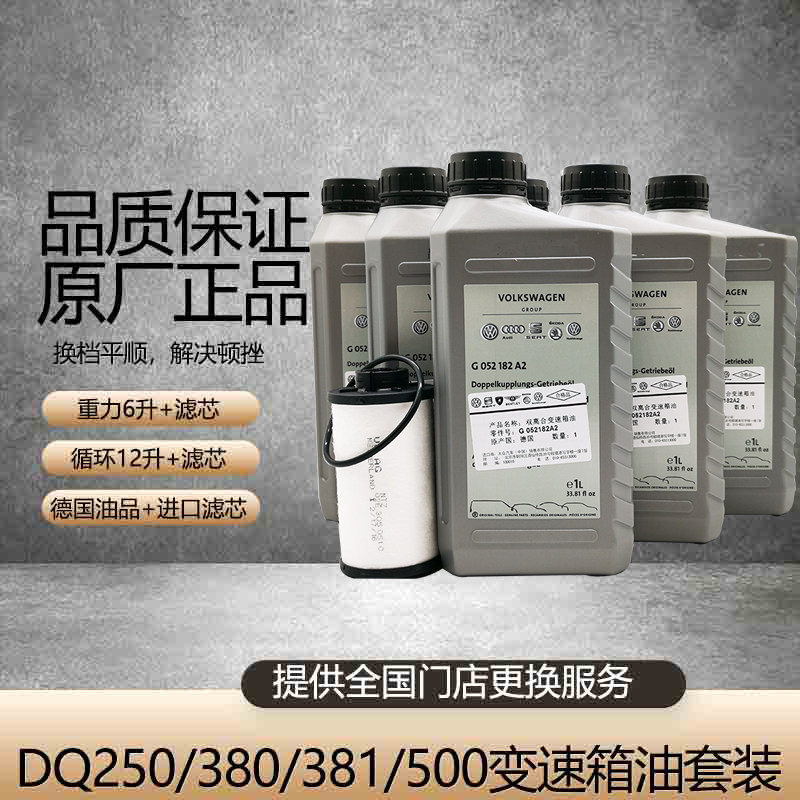 Applicable to Volkswagen Magotan CC Xialang Lingdu Tiguan L Yedi Super 6-speed dq250 dual-clutch 380 transmission oil - Taobao