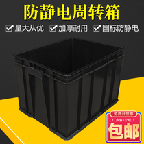 Anti-static turnover box black finishing storage box parts box ESD plastic box electronic material box conductive box SMT box