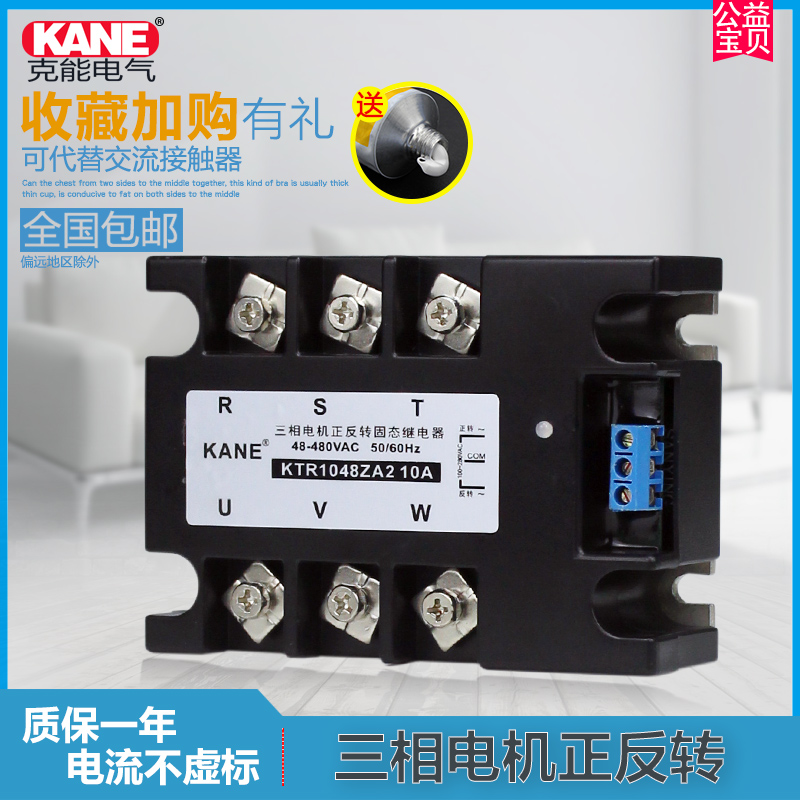 Solid state relay solid semiconductor control rectifier relay AC contactor three-phase motor flip-flod without contact point control