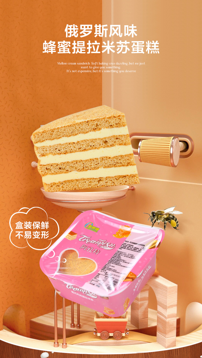 俄罗斯风味 提拉米苏蜂蜜千层蛋糕 300g*2件 图1