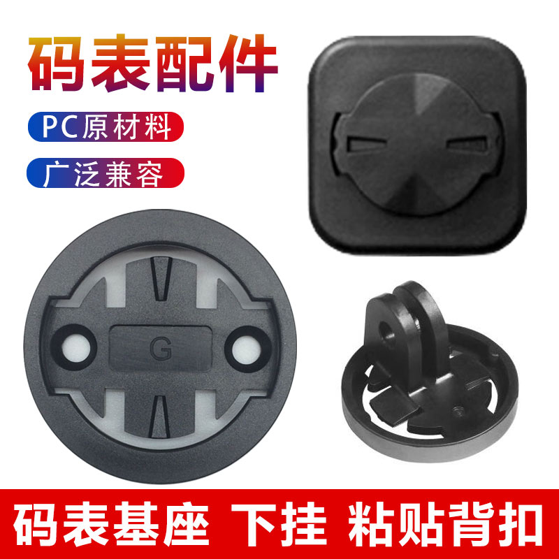 Bicycle codemeter accessories base hanging lamp for Jiaming Wangyi Mai Gong Meijin Blackbird Steps