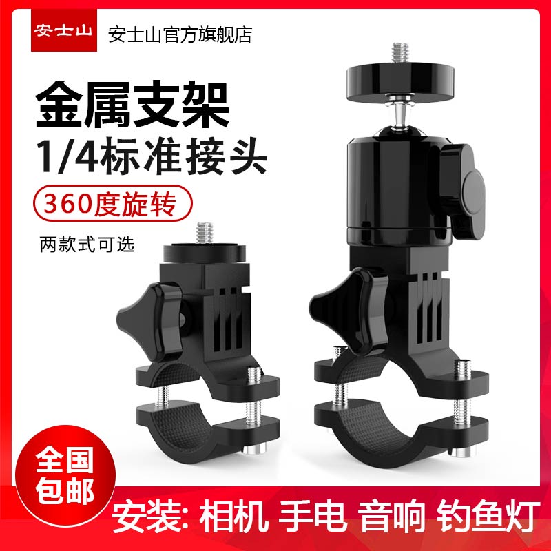 Metal bracket flashlight action camera camera camera riding audio fishing lights bike moto installation recorder