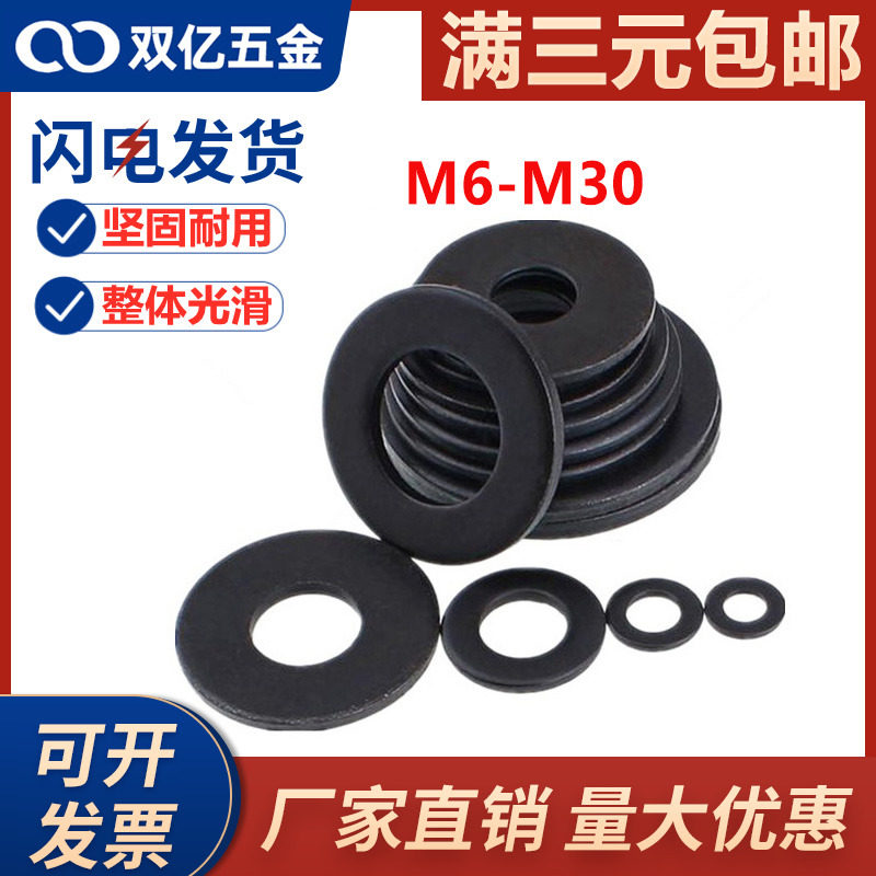 8 Grade 8 black carbon steel high strength small flat washer Non-standard flat washer 2M3M4M5M6M8M10M12M20M30