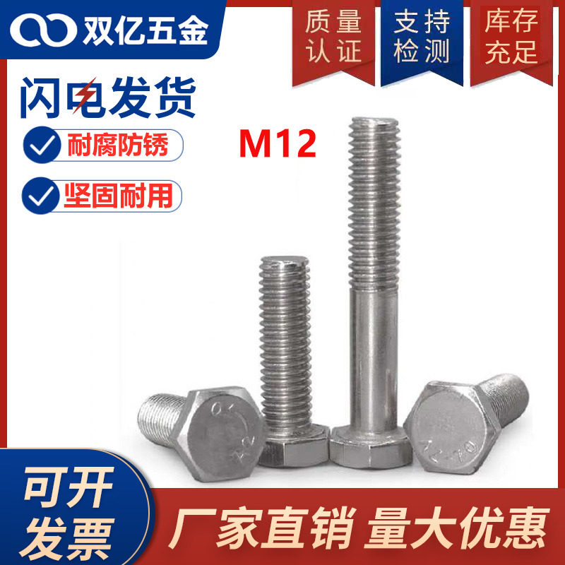 12mm 201 stainless steel outer hexagon bolt hexagon head screw M12*20-30-40-45-50-60-70