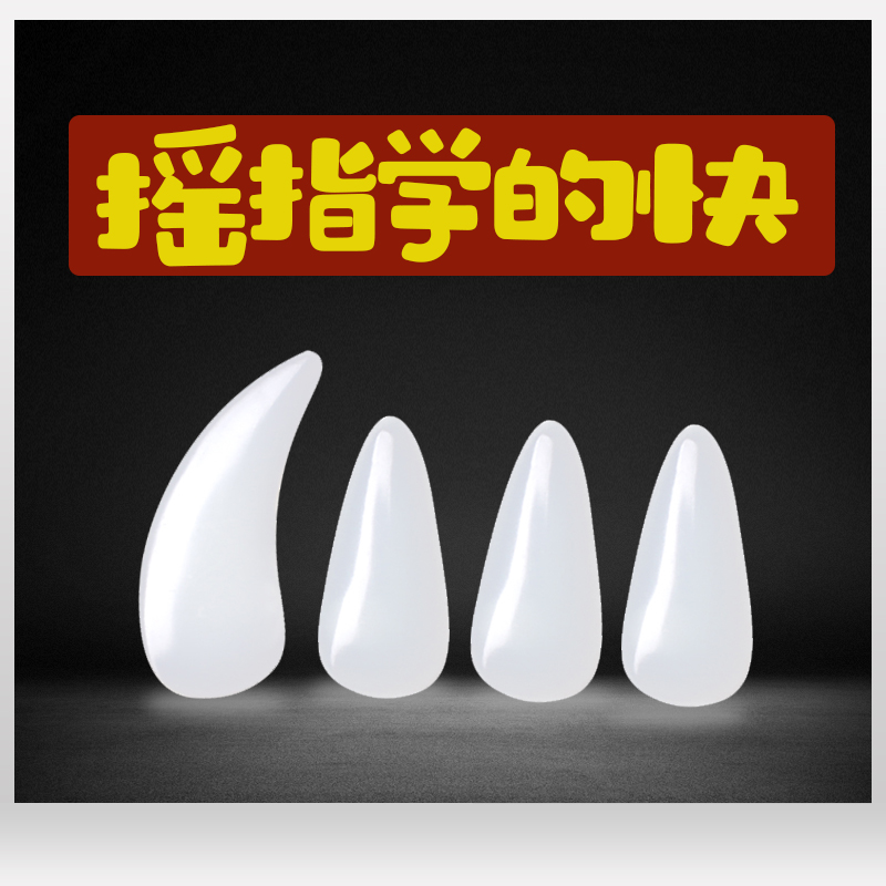 Guzheng nail children beginner rocking finger Divine Instrumental adult playing grade plus-size plus-size plus-size Professional Yichia