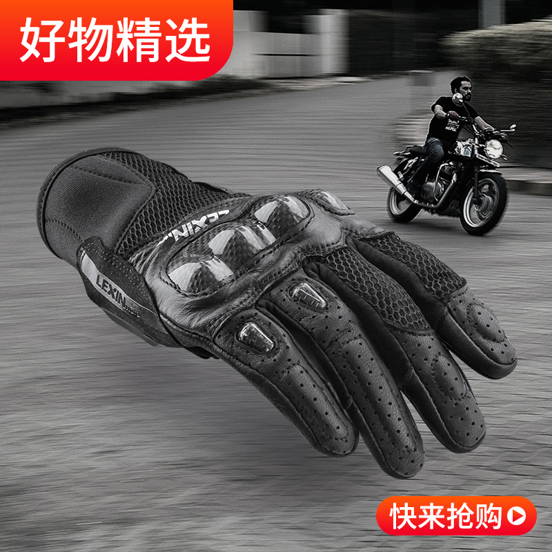 LEXIN Lexing motorcycle gloves locomotive riding equipment men and women Four Seasons carbon fiber in summer and winter touch screen