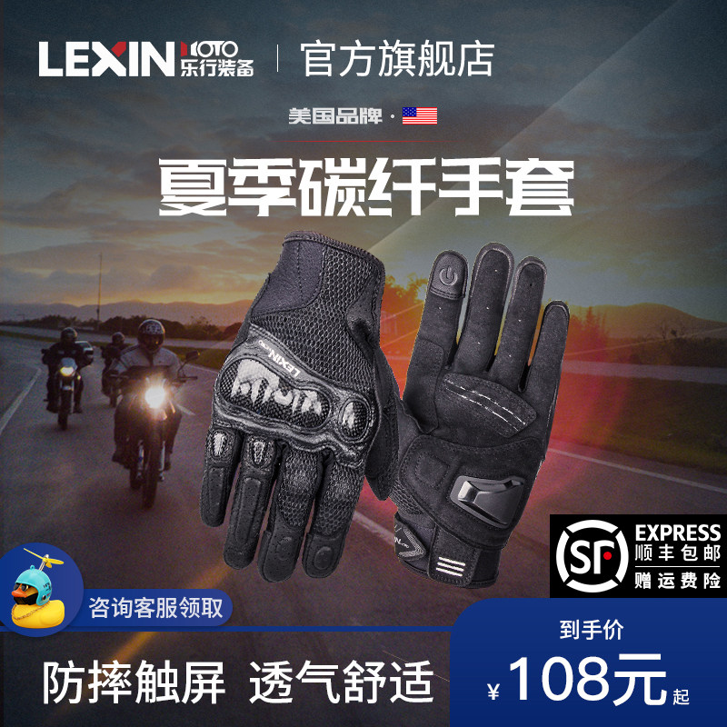 American LEXIN Motorcycle Riding Gloves Men's Motorcycle Rider Equipment Dropproof Carbon Fiber Summer Breathable