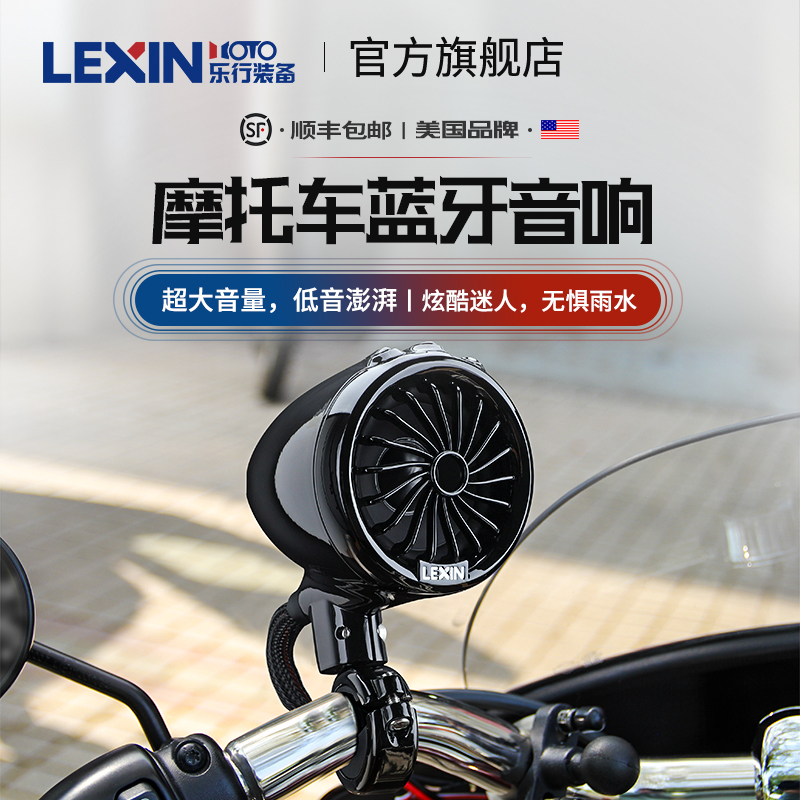 American LEXIN Lexing Q3 motorcycle bluetooth audio subwoofer waterproof ultra loudspeaker universal loudspeaker