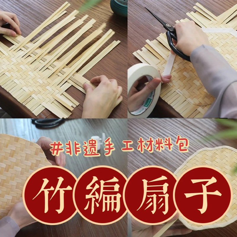 🔥亲子必玩!非遗竹编团扇DIY挑战,孩子秒变国风小匠人!传统文化还能这样玩?!-扇子-淘宝好物网