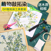 Plant rubbing material package rubbing dyeing tie-dye cloth tools spring kindergarten handmade diy flowers grass leaves