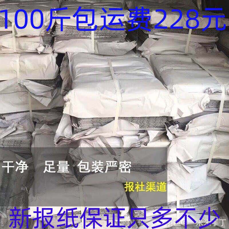 Online shop packaging waste newspaper used newspaper used newspaper waste newspaper filled paper packaging 10 pounds