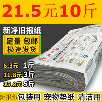 全新10斤21.5广东二手装潢油漆废旧报纸贴墙报纸包装纸旧报纸钣金