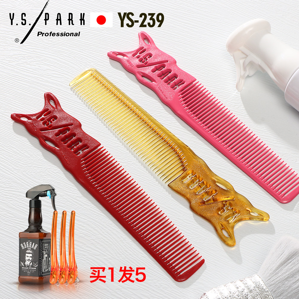 Japanese original imported YS Park 239 comb hair stylist special men's oil - hair comb cut hair