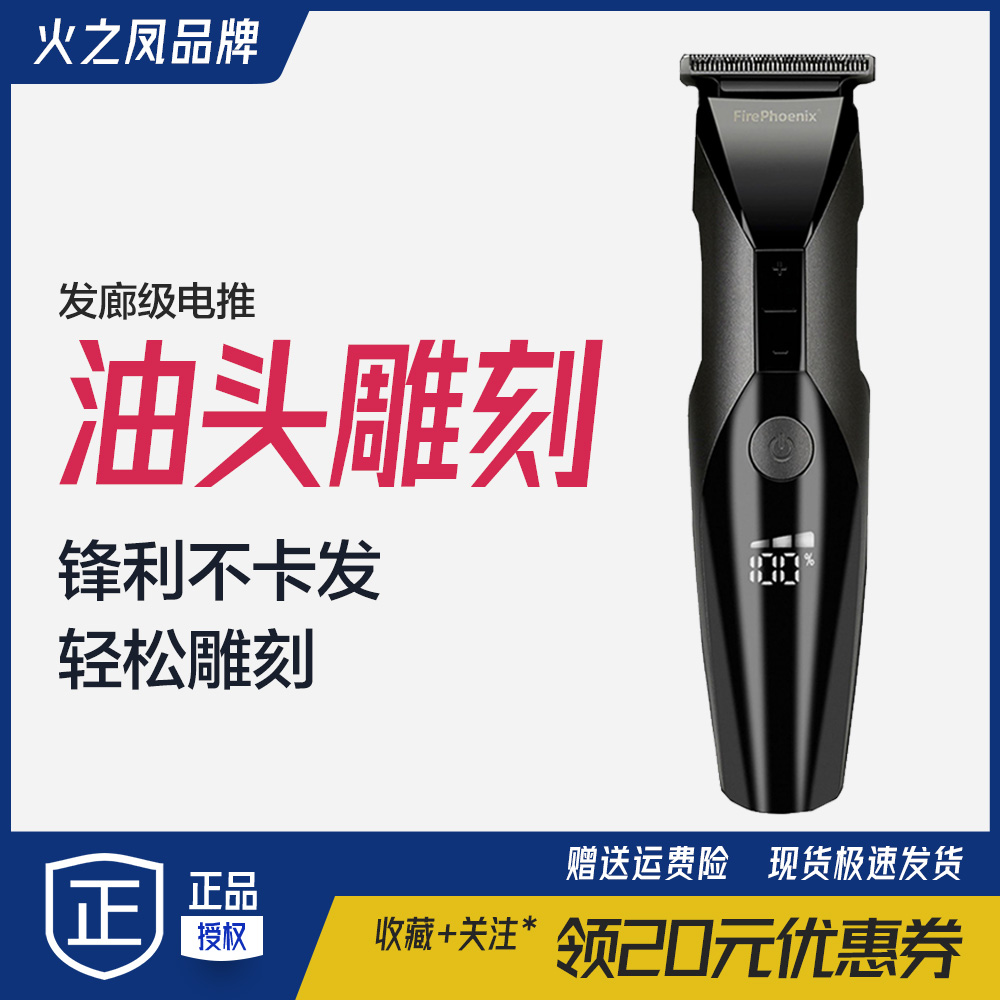 Fire Phoenix T4 electric hair clipper hair clipper professional hair salon mute oil head carving gradient rechargeable household electric fader