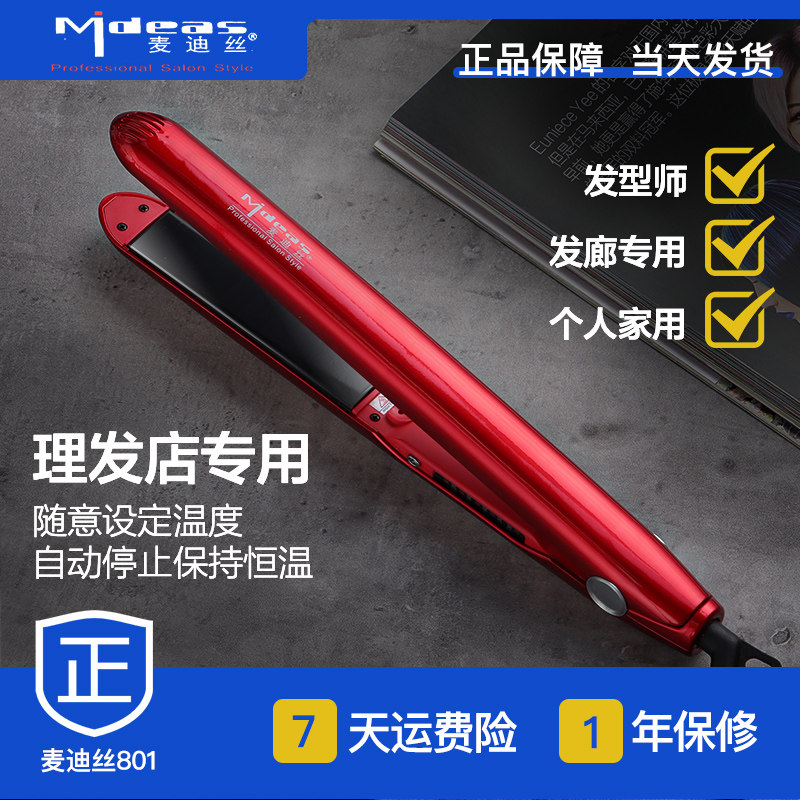 McDiess Electric plywood hairdresser Shop hair salon special straight volumes Dual-use, clear hair without injury Hair Straightener Hair Stylist