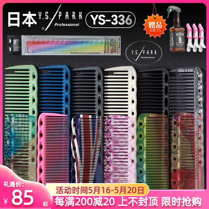 Original Japanese imported YS 336 comb hair hair stylist special hair hair cutting hair comb