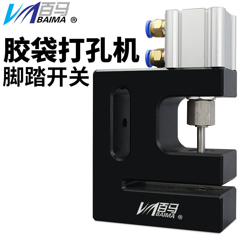 Baima DK6 pneumatic mask punching machine round hole plastic bag punching machine bag making machine passing plastic bag sealing punching machine