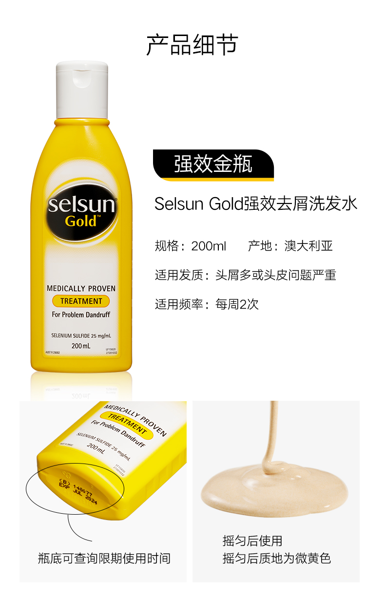 selsun澳洲无硅油去屑洗发水 图7