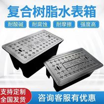 Water meter box manhole cover outdoor single household resin composite meter box cover plastic water plant new rural PE exposed and concealed installation
