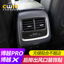 Special for Gillibo PRO PRO REAR AIR OUTLET DECORATION FRAME BOYUE X INTERIOR RETROFIT METAL CARBON SLIM Shine Sheet Sticker
